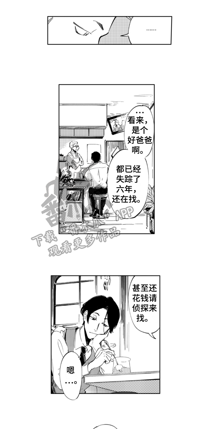 第6章：寻人6