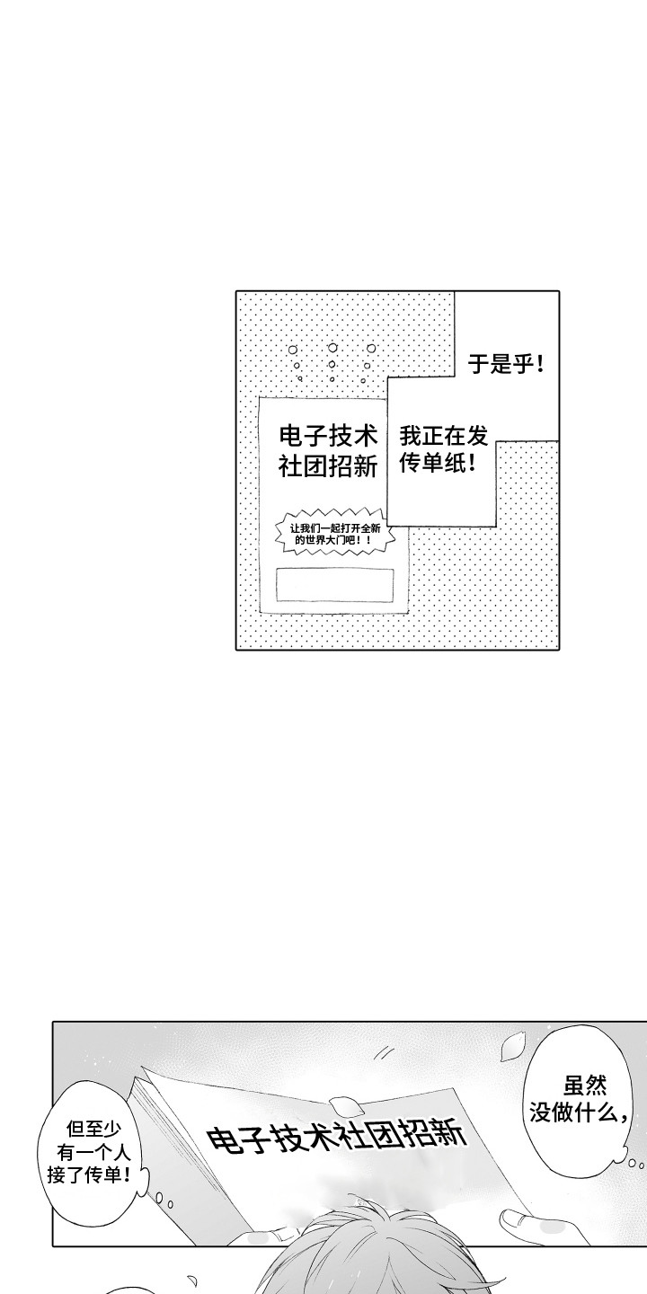 第2章：社团危机5