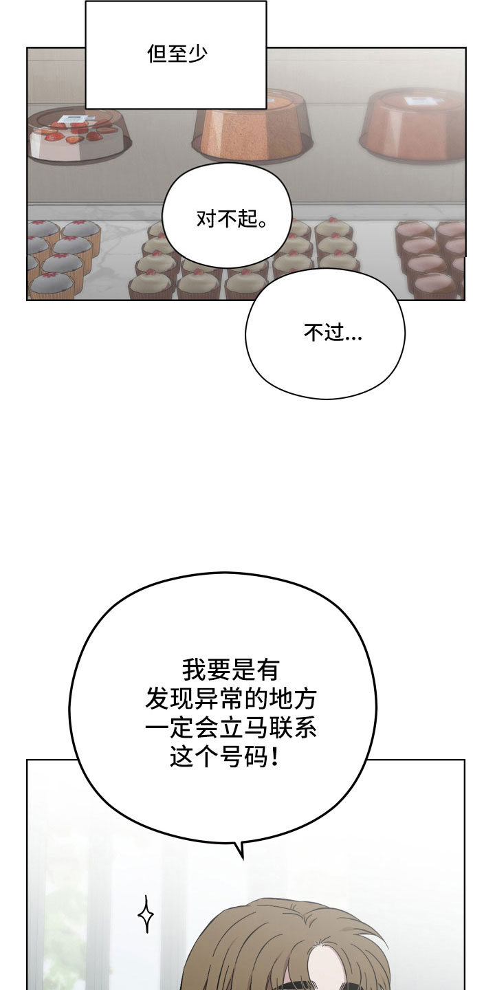 【亲爱的邻居】漫画-（第54章：竟然假扮警察）章节漫画下拉式图片-22.jpg