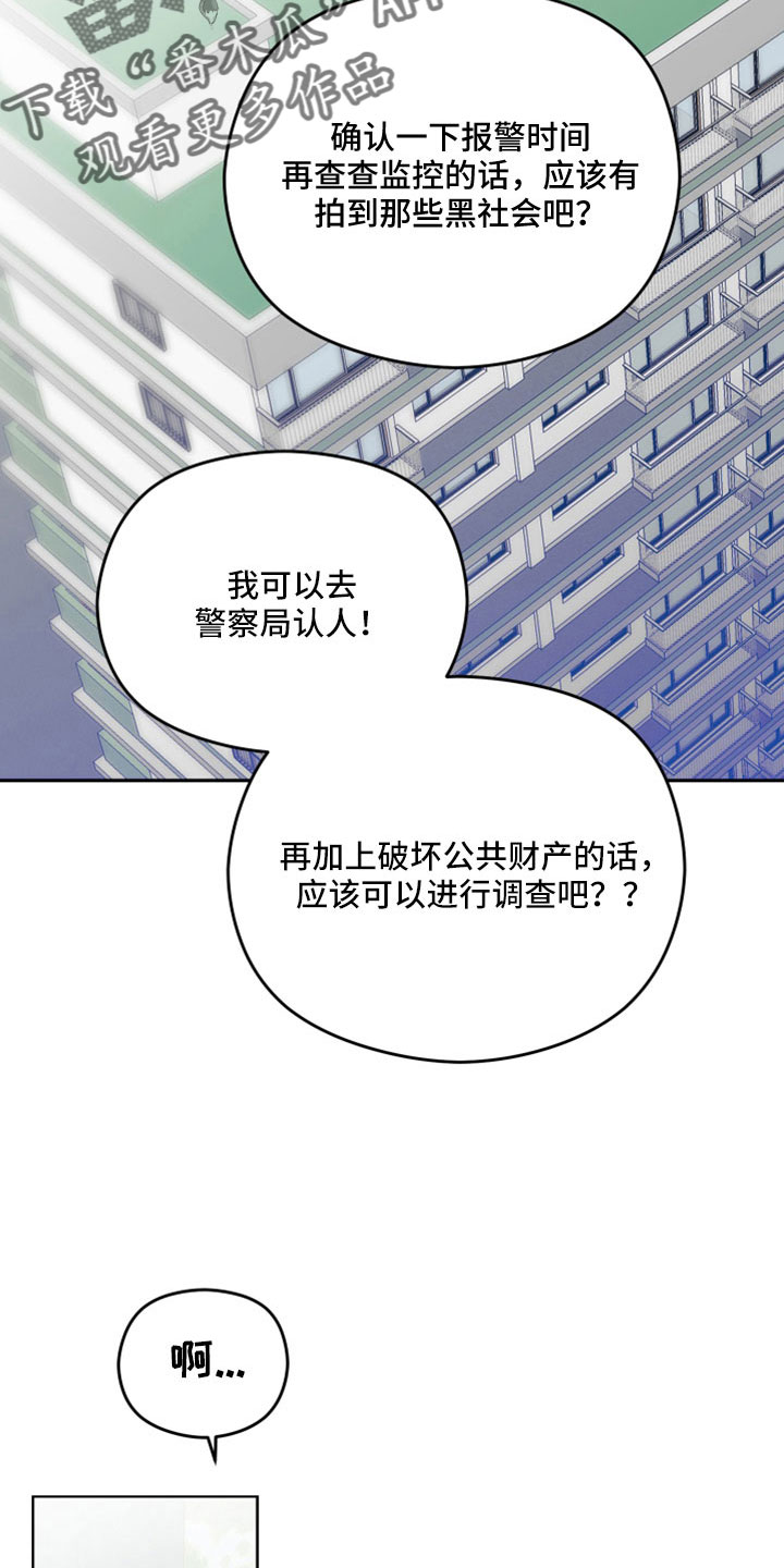【亲爱的邻居】漫画-（第54章：竟然假扮警察）章节漫画下拉式图片-13.jpg