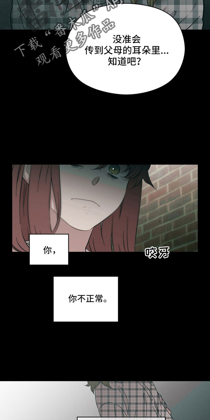 《亲爱的邻居》漫画最新章节第63章：我不爱你免费下拉式在线观看章节第【17】张图片