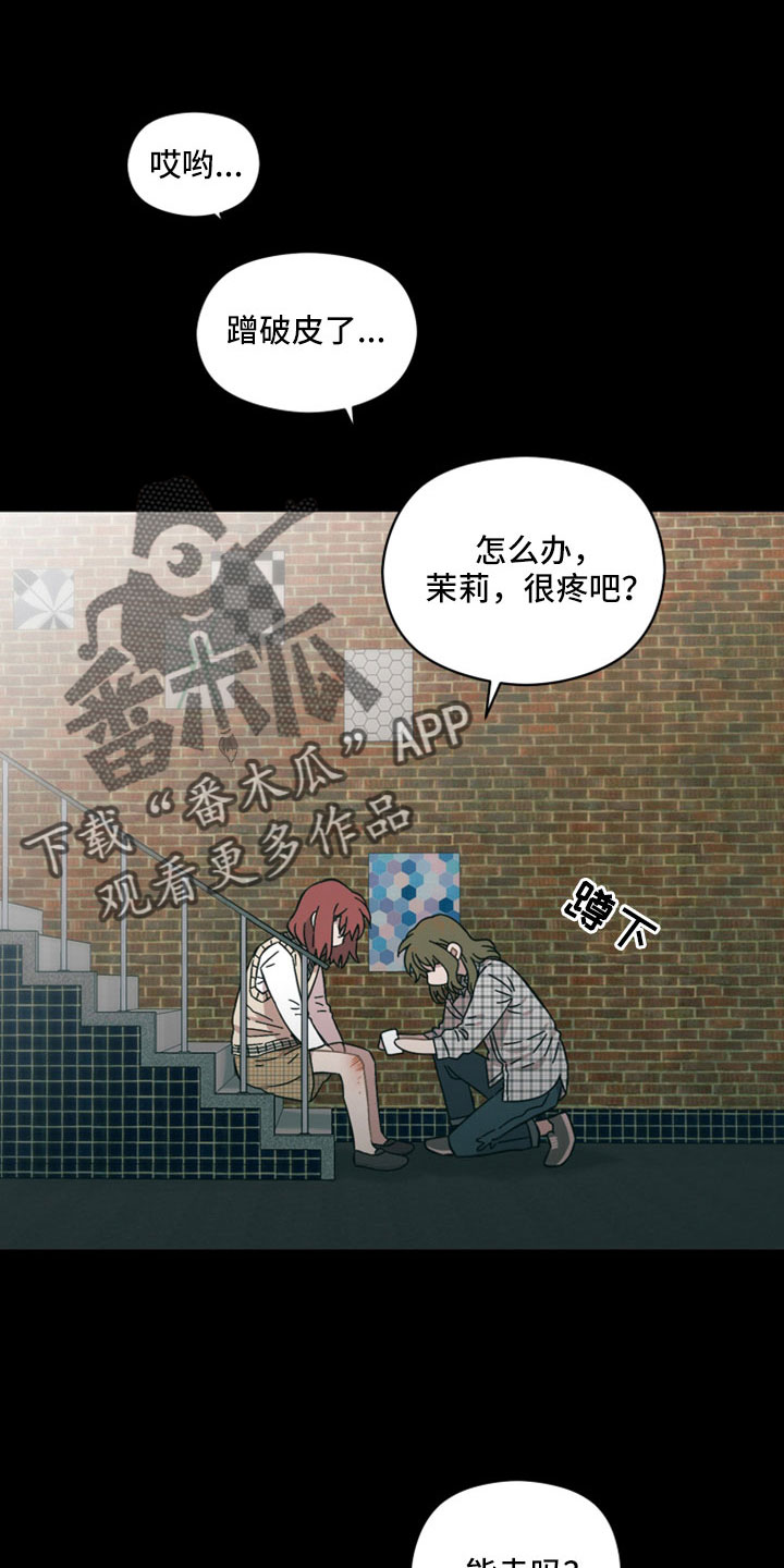 《亲爱的邻居》漫画最新章节第63章：我不爱你免费下拉式在线观看章节第【24】张图片