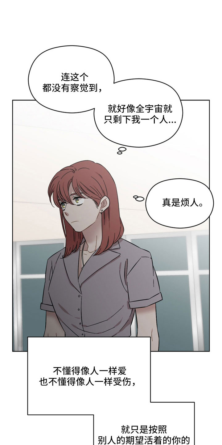 《亲爱的邻居》漫画最新章节第63章：我不爱你免费下拉式在线观看章节第【9】张图片