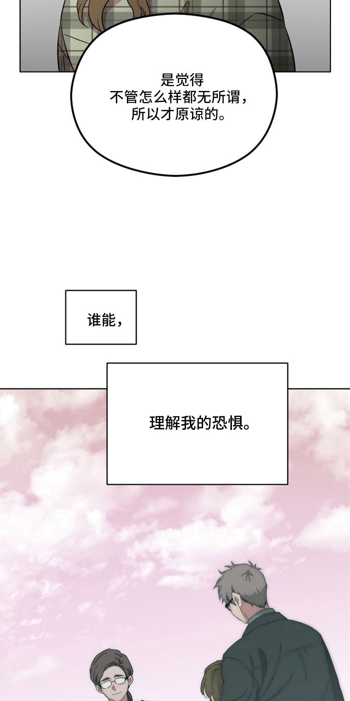 《亲爱的邻居》漫画最新章节第63章：我不爱你免费下拉式在线观看章节第【11】张图片