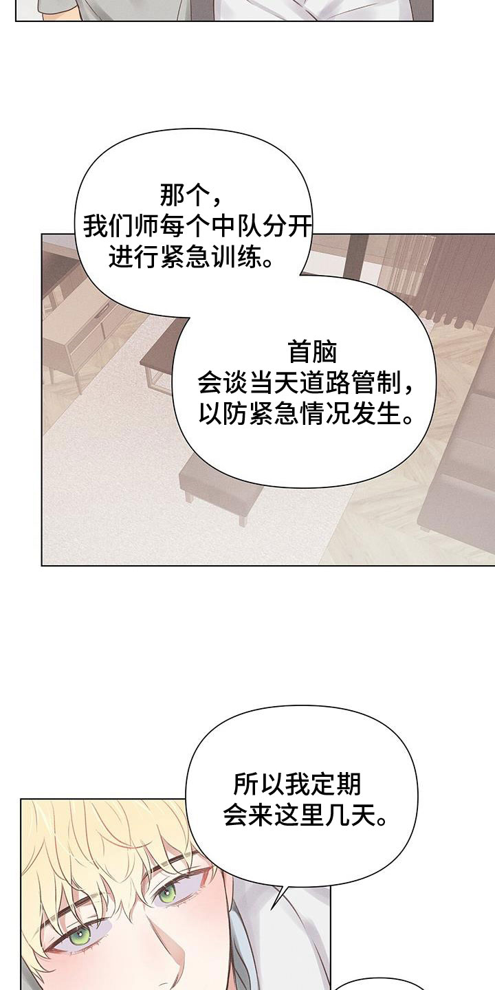 【长官不可以】漫画-（第47章：真可爱）章节漫画下拉式图片-第5张图片