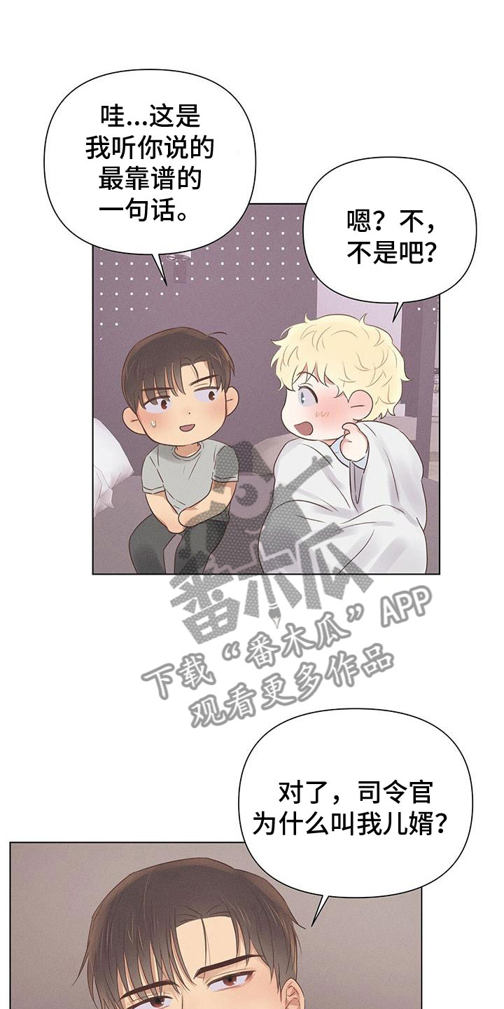 【长官不可以】漫画-（第47章：真可爱）章节漫画下拉式图片-第12张图片