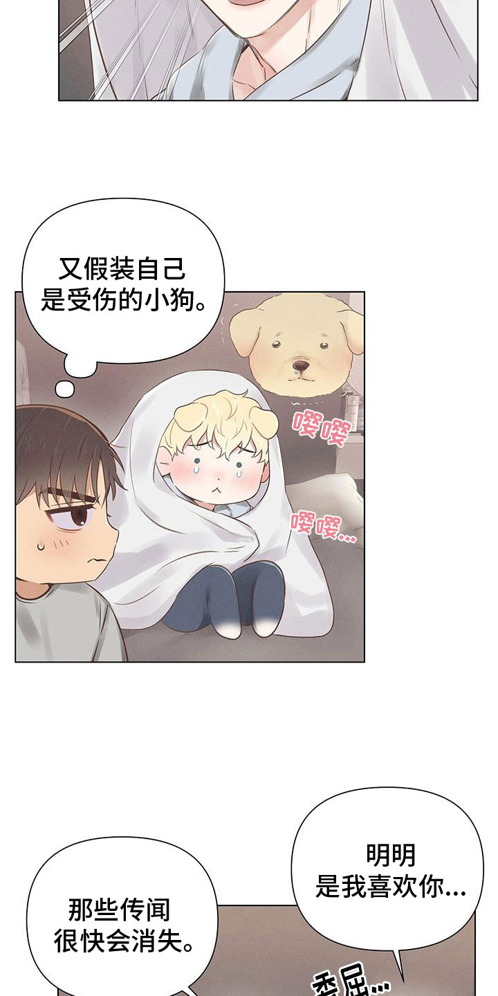 【长官不可以】漫画-（第47章：真可爱）章节漫画下拉式图片-第2张图片