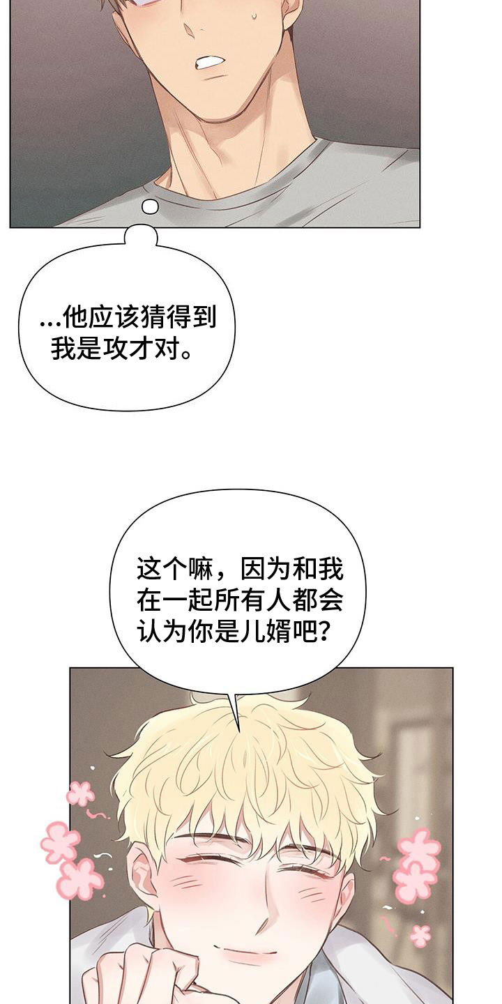【长官不可以】漫画-（第47章：真可爱）章节漫画下拉式图片-第13张图片