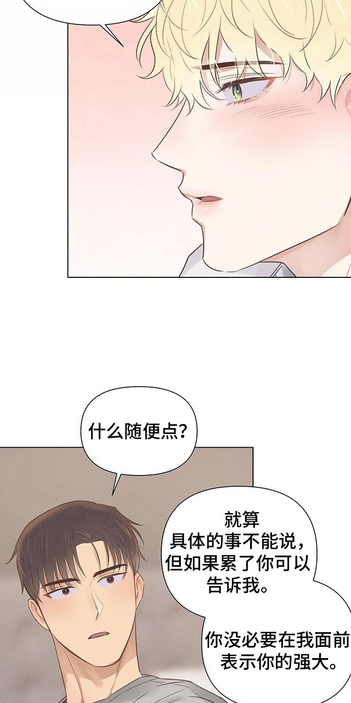 【长官不可以】漫画-（第47章：真可爱）章节漫画下拉式图片-第9张图片
