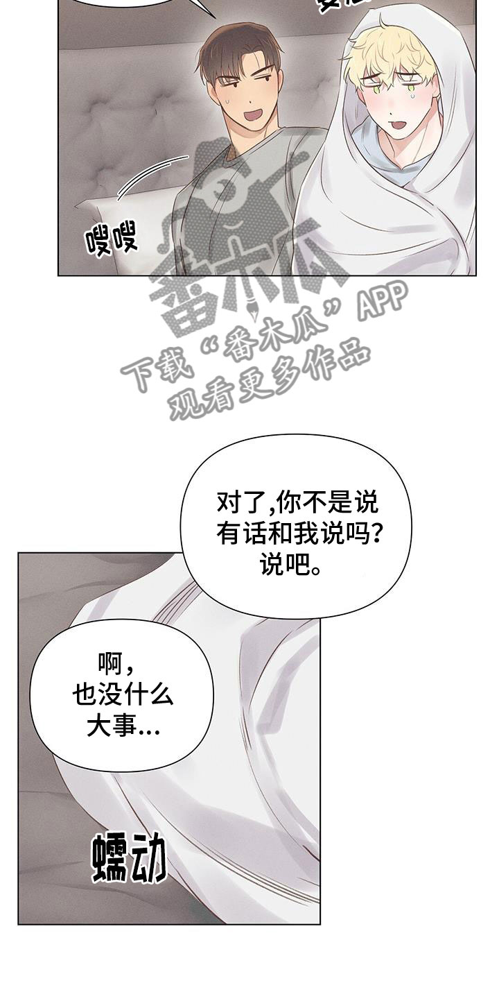 【长官不可以】漫画-（第47章：真可爱）章节漫画下拉式图片-第3张图片