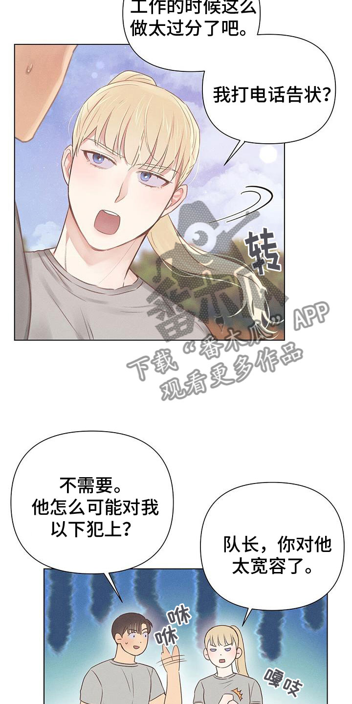 【长官不可以】漫画-（第48章：争执）章节漫画下拉式图片-第3张图片