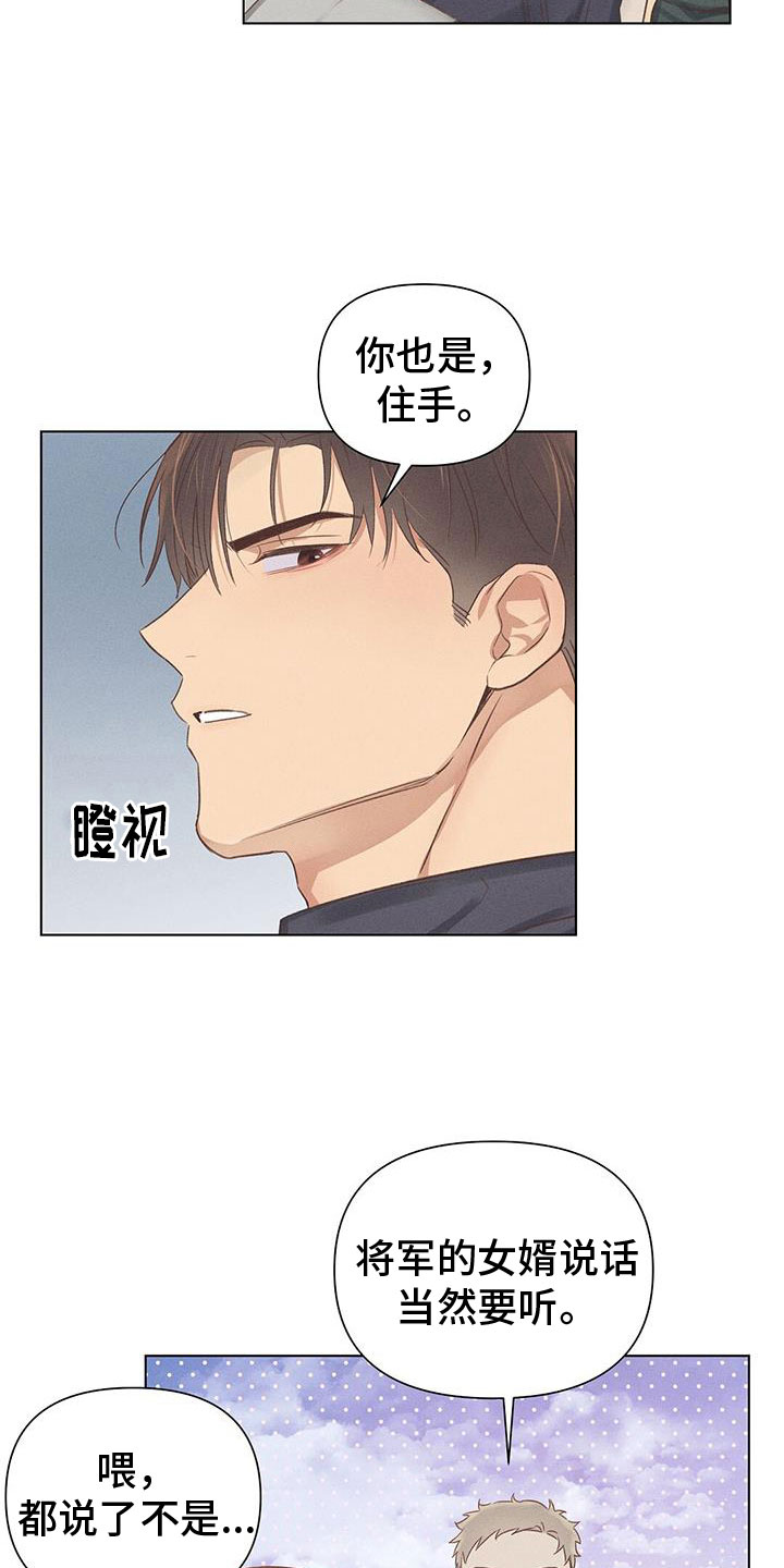【长官不可以】漫画-（第48章：争执）章节漫画下拉式图片-第9张图片