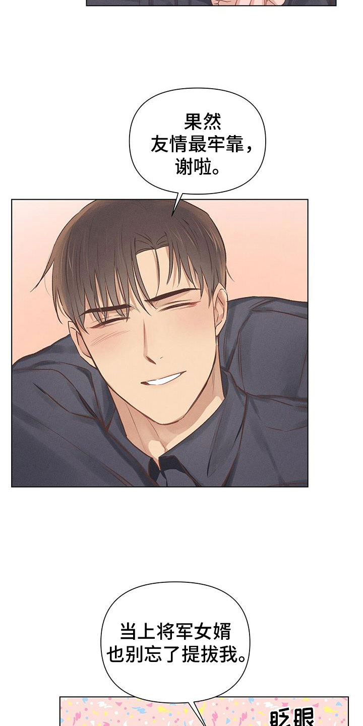 【长官不可以】漫画-（第48章：争执）章节漫画下拉式图片-第18张图片