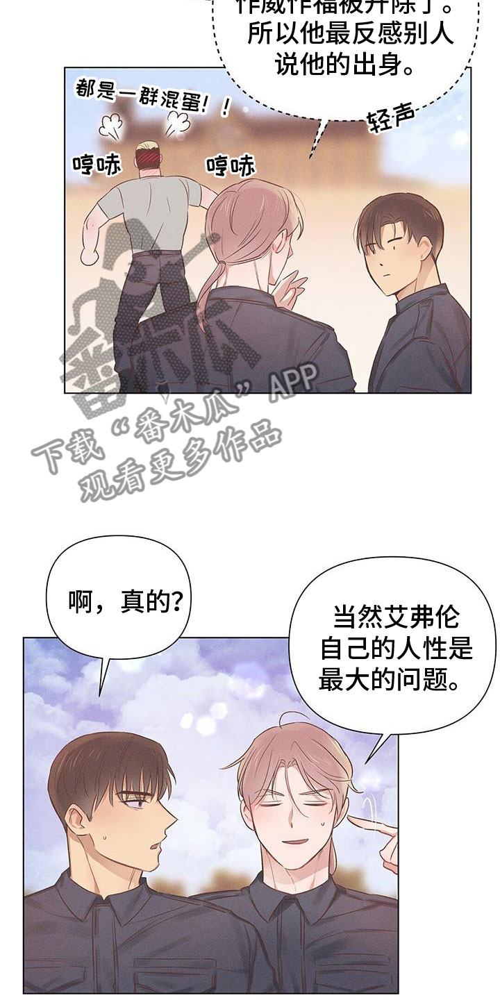 【长官不可以】漫画-（第48章：争执）章节漫画下拉式图片-第15张图片