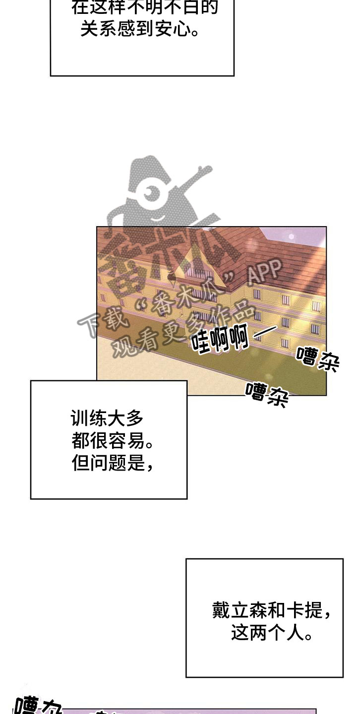 【长官不可以】漫画-（第48章：争执）章节漫画下拉式图片-第7张图片
