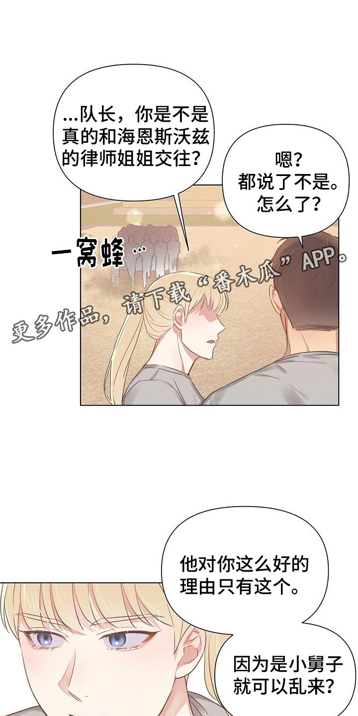 【长官不可以】漫画-（第48章：争执）章节漫画下拉式图片-第1张图片