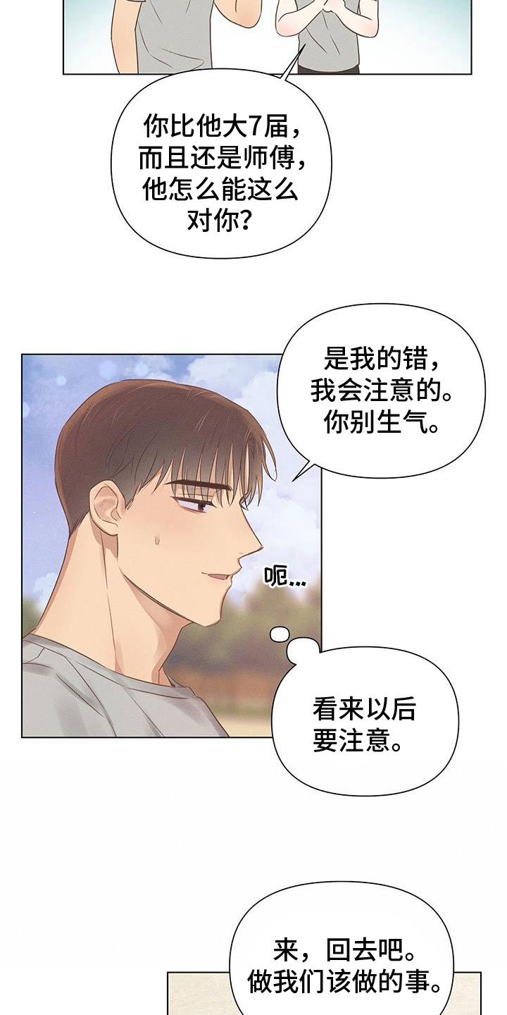 【长官不可以】漫画-（第48章：争执）章节漫画下拉式图片-第4张图片