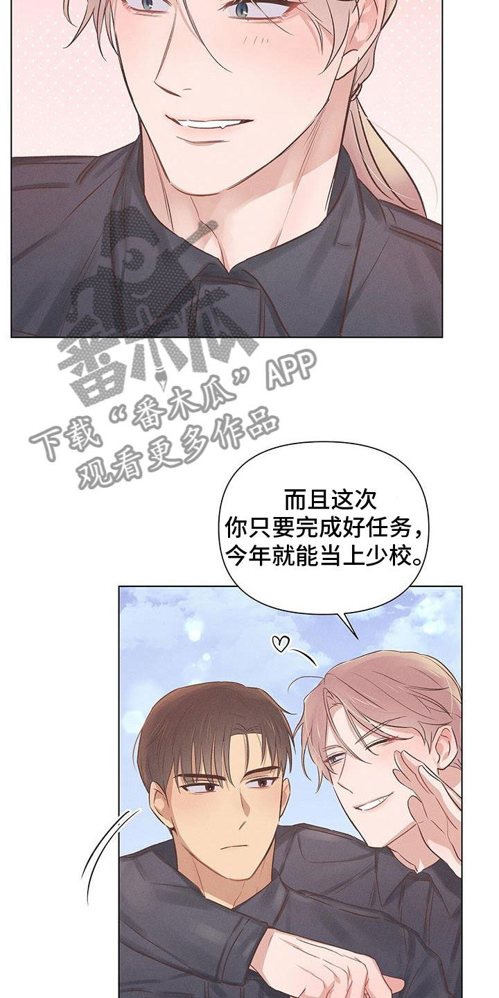 【长官不可以】漫画-（第48章：争执）章节漫画下拉式图片-第17张图片