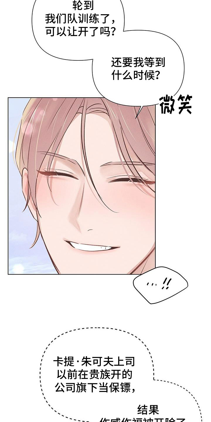 【长官不可以】漫画-（第48章：争执）章节漫画下拉式图片-第14张图片