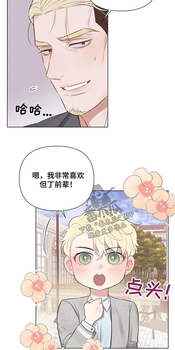 【长官不可以】漫画-（第50章：前辈）章节漫画下拉式图片-第9张图片