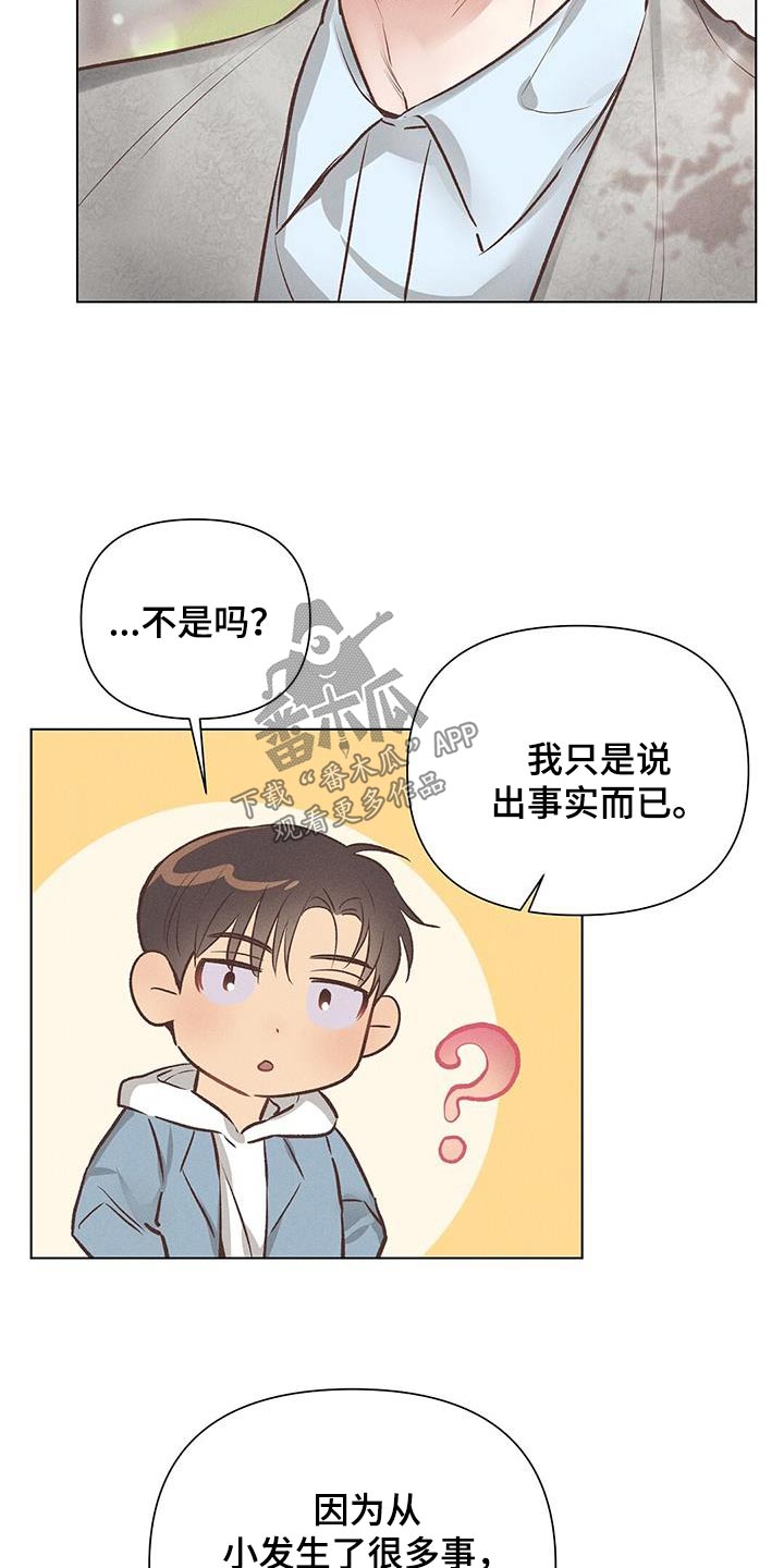 【长官不可以】漫画-（第50章：前辈）章节漫画下拉式图片-第15张图片