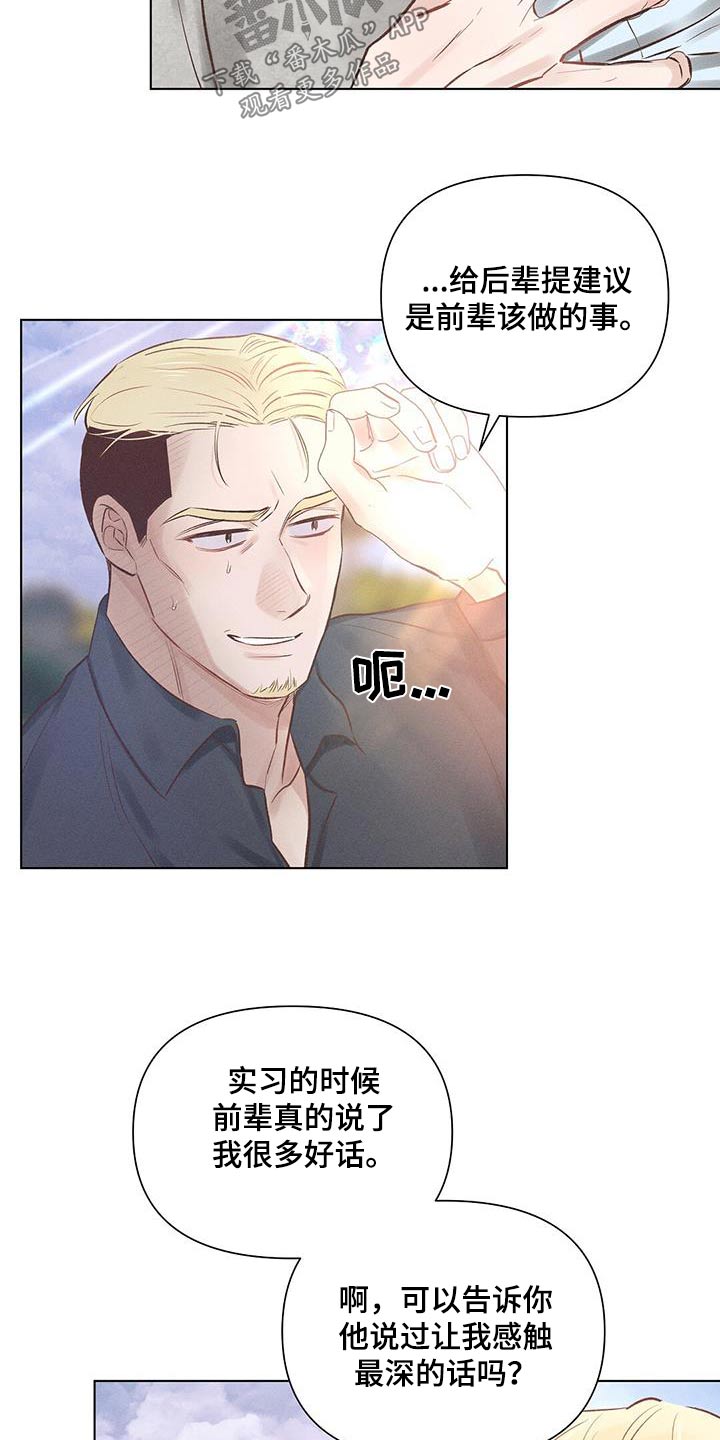 【长官不可以】漫画-（第50章：前辈）章节漫画下拉式图片-第5张图片