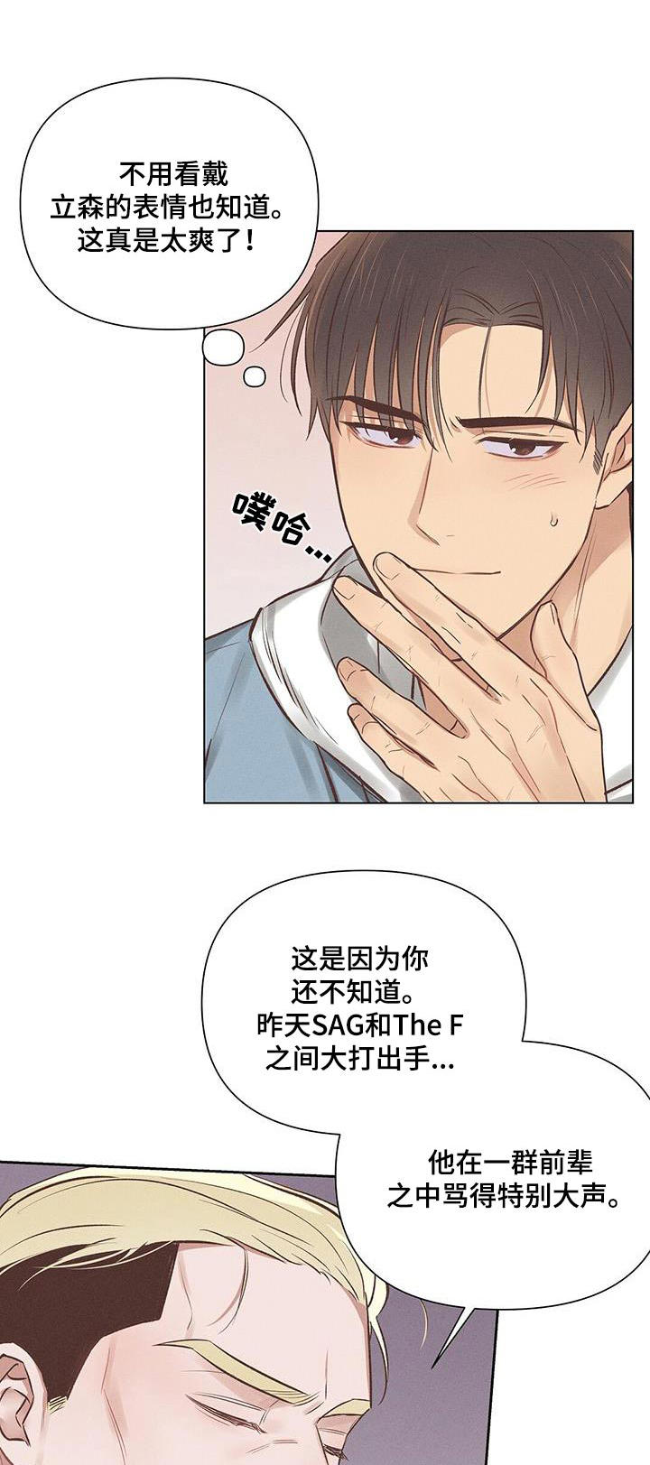 【长官不可以】漫画-（第50章：前辈）章节漫画下拉式图片-第1张图片