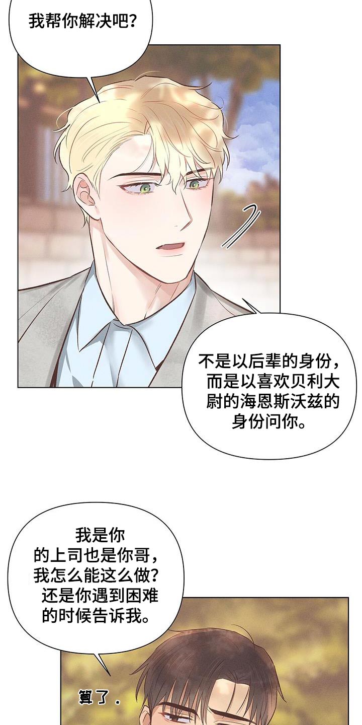 【长官不可以】漫画-（第50章：前辈）章节漫画下拉式图片-第19张图片