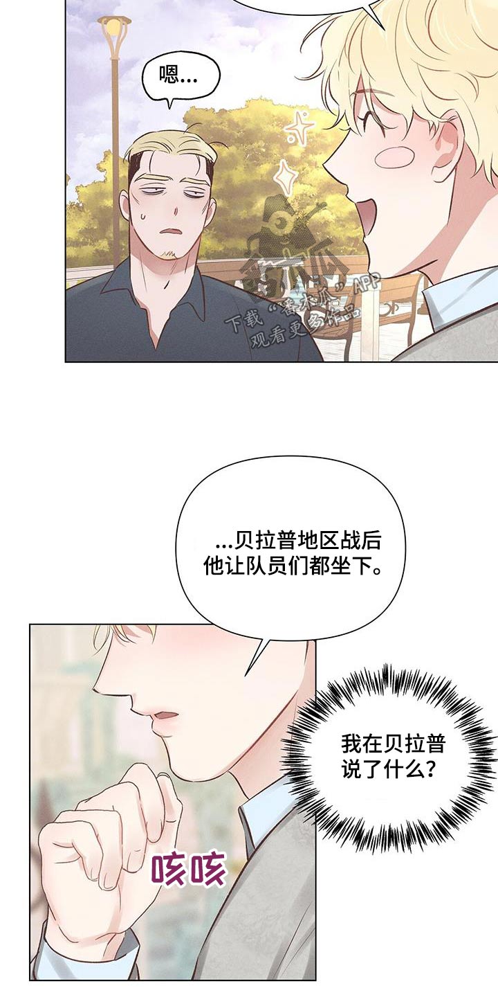 【长官不可以】漫画-（第50章：前辈）章节漫画下拉式图片-第6张图片