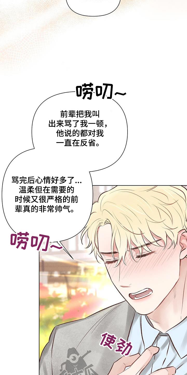 【长官不可以】漫画-（第50章：前辈）章节漫画下拉式图片-第4张图片