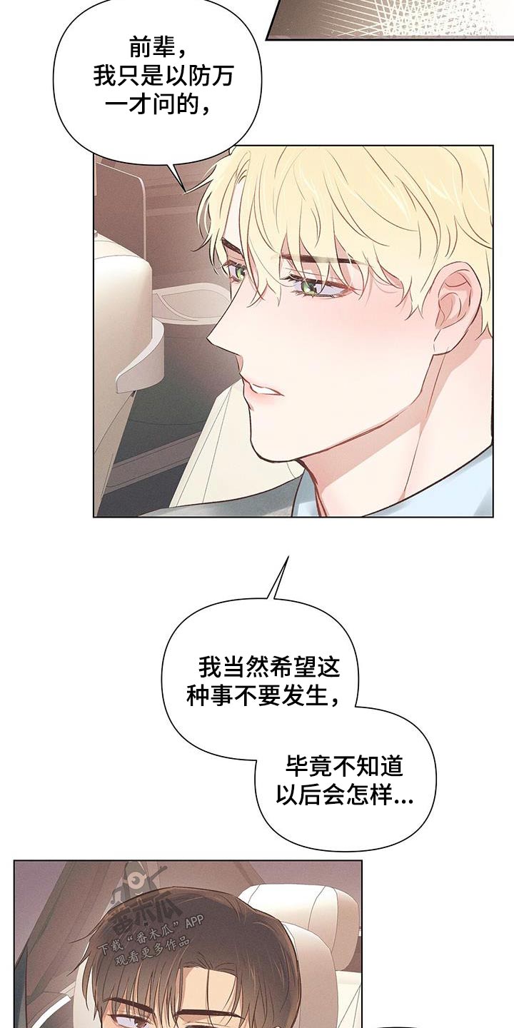 【长官不可以】漫画-（第51章：保守）章节漫画下拉式图片-第14张图片