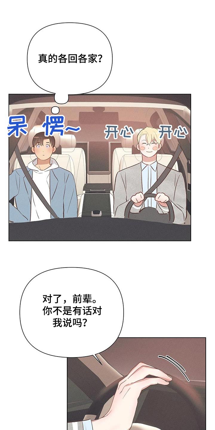 【长官不可以】漫画-（第51章：保守）章节漫画下拉式图片-第11张图片