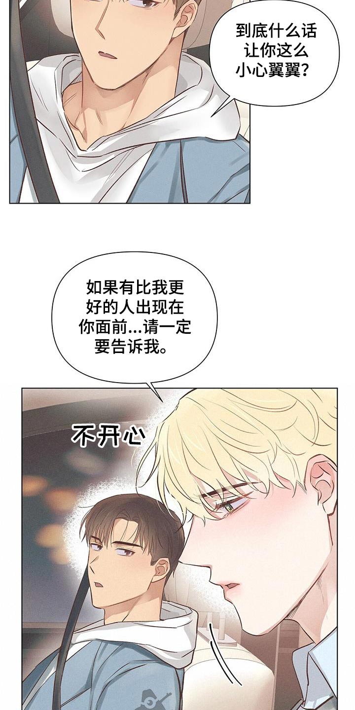 【长官不可以】漫画-（第51章：保守）章节漫画下拉式图片-第15张图片