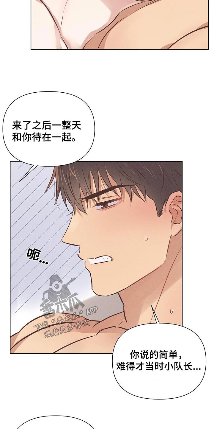 【长官不可以】漫画-（第53章：明天再说）章节漫画下拉式图片-第15张图片