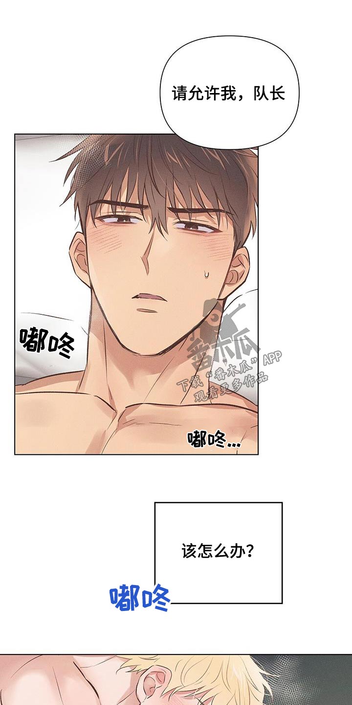【长官不可以】漫画-（第53章：明天再说）章节漫画下拉式图片-第17张图片