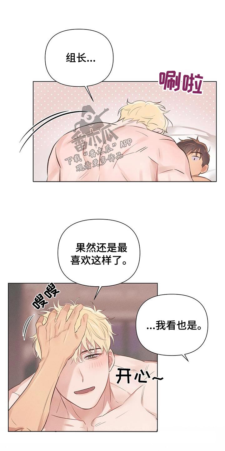 【长官不可以】漫画-（第53章：明天再说）章节漫画下拉式图片-第13张图片