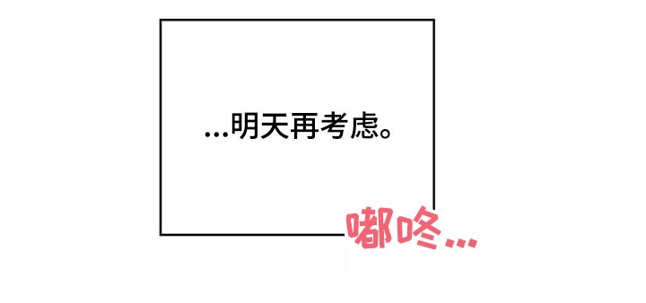 【长官不可以】漫画-（第53章：明天再说）章节漫画下拉式图片-第19张图片