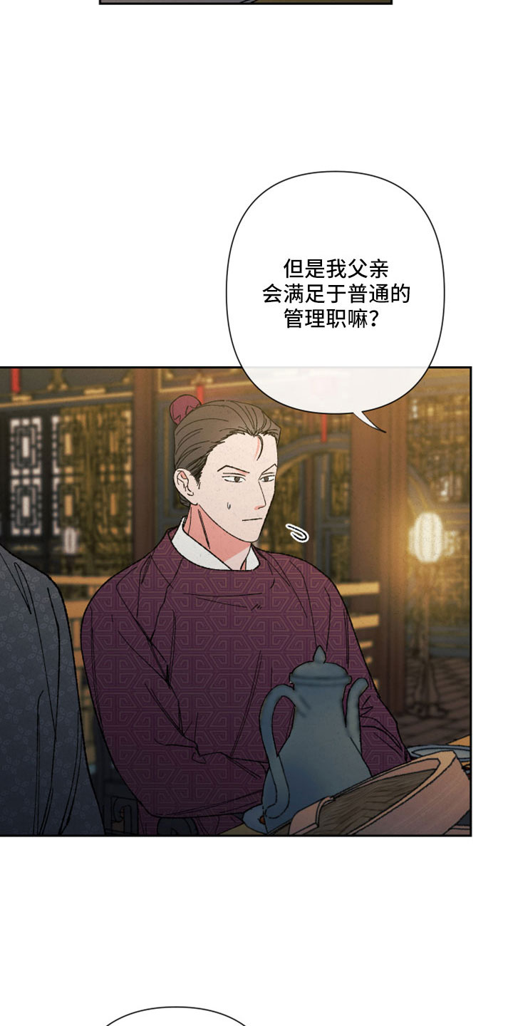 【桃源大将军】漫画-（第50章：【第二季】先生）章节漫画下拉式图片-14.jpg