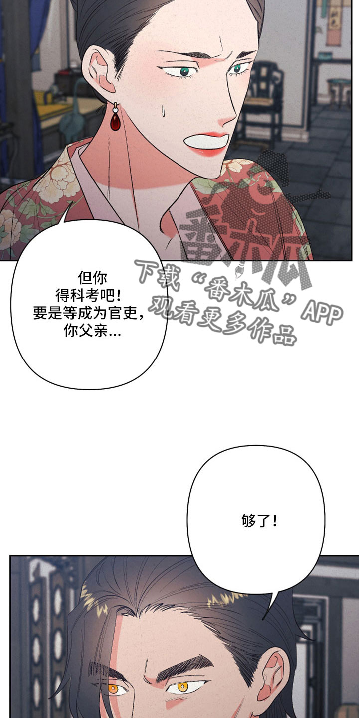 《桃源大将军》漫画最新章节第52章：【第二季】明天上课免费下拉式在线观看章节第【7】张图片