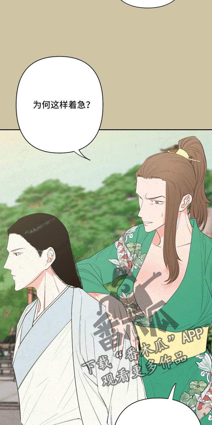 《桃源大将军》漫画最新章节第52章：【第二季】明天上课免费下拉式在线观看章节第【26】张图片