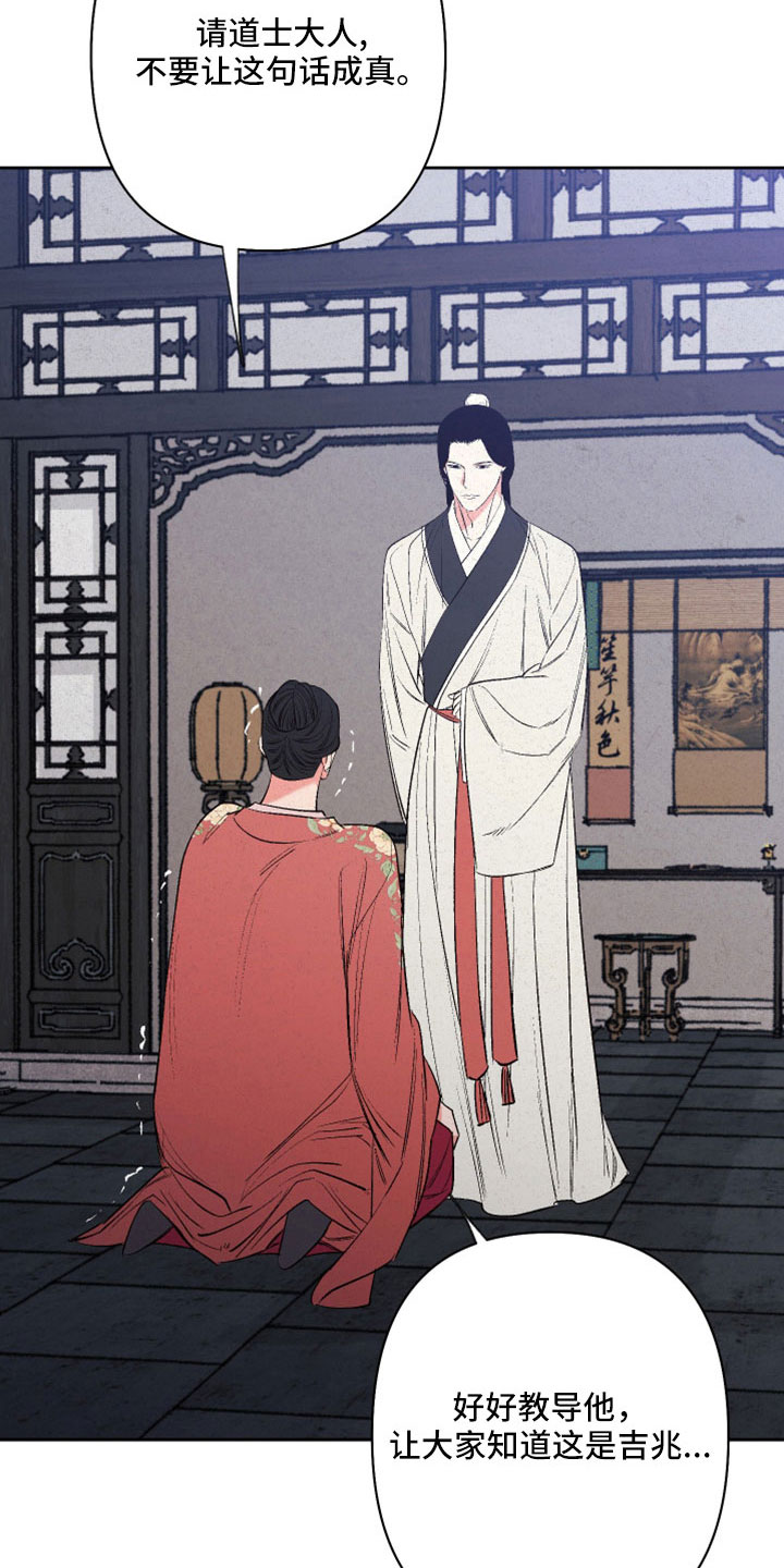 《桃源大将军》漫画最新章节第53章：【第二季】试一试吧免费下拉式在线观看章节第【22】张图片