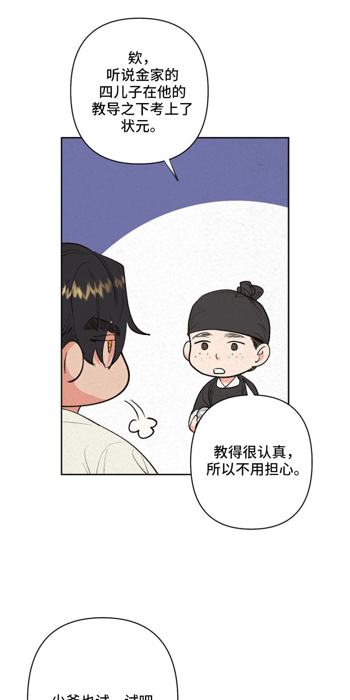 《桃源大将军》漫画最新章节第53章：【第二季】试一试吧免费下拉式在线观看章节第【2】张图片