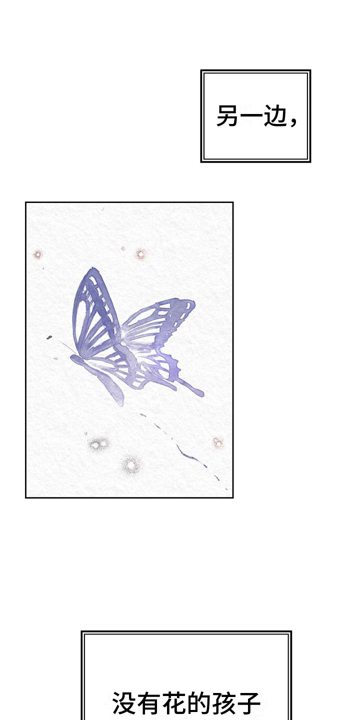 第7章：花与蝴蝶16