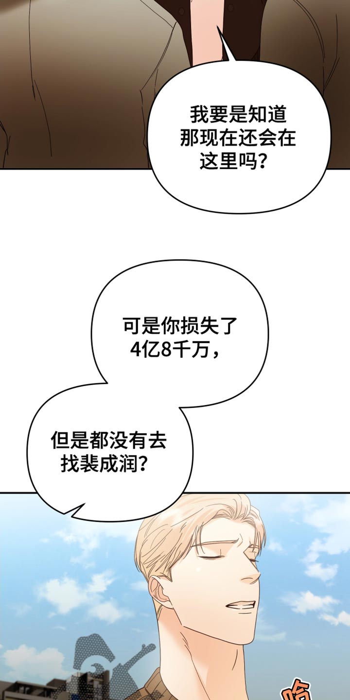 《赌徒危机》漫画最新章节第52章：亲自调查免费下拉式在线观看章节第【24】张图片