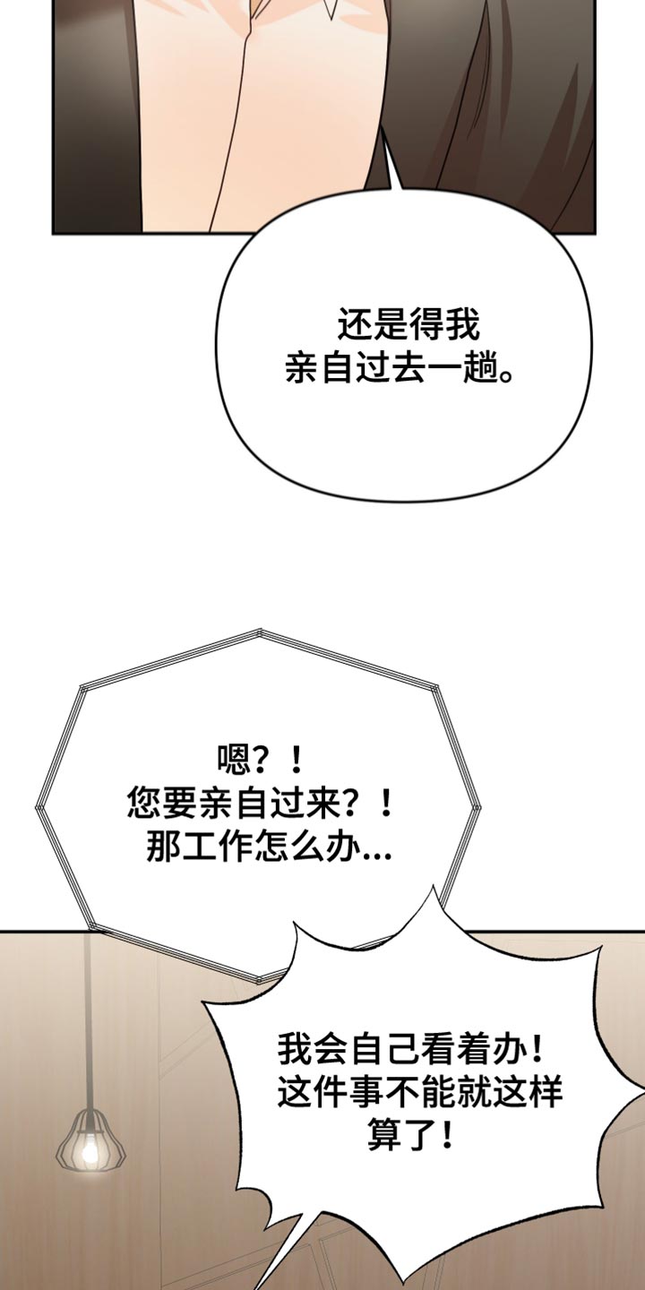 《赌徒危机》漫画最新章节第52章：亲自调查免费下拉式在线观看章节第【13】张图片