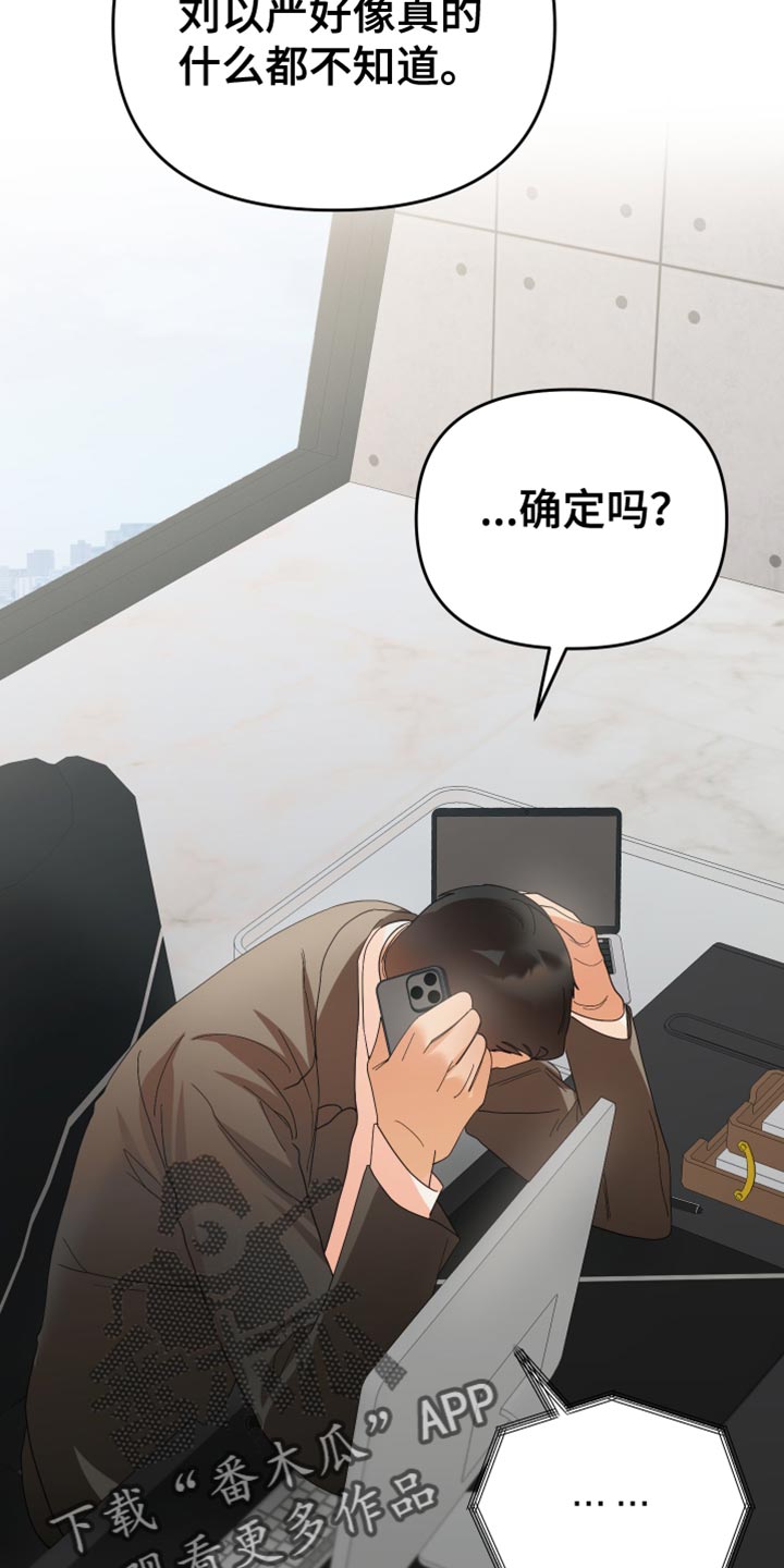 《赌徒危机》漫画最新章节第52章：亲自调查免费下拉式在线观看章节第【15】张图片