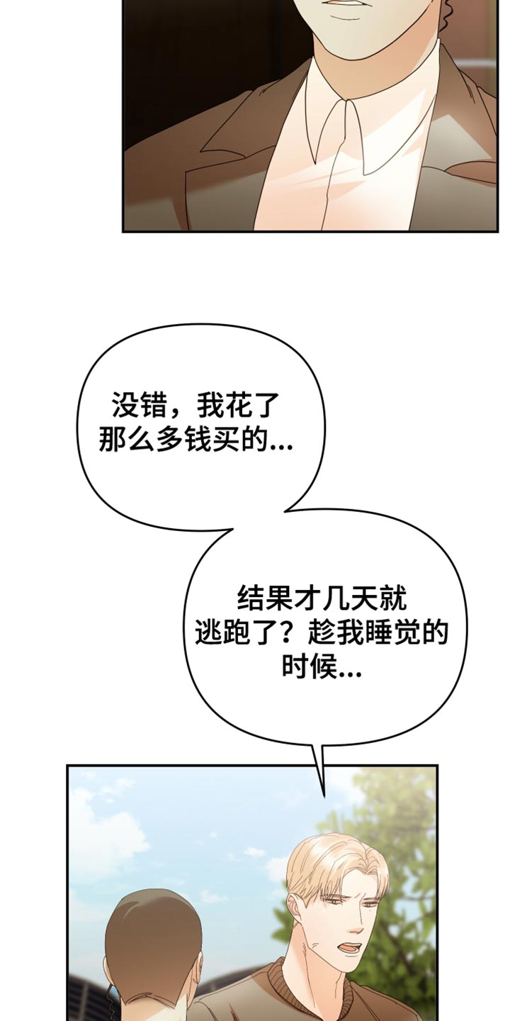 《赌徒危机》漫画最新章节第52章：亲自调查免费下拉式在线观看章节第【28】张图片