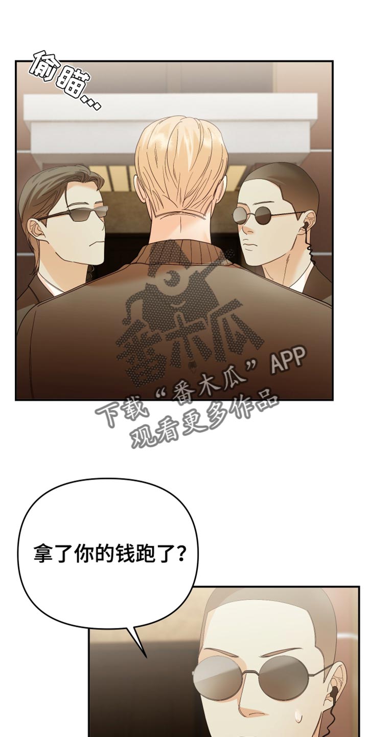 《赌徒危机》漫画最新章节第52章：亲自调查免费下拉式在线观看章节第【29】张图片