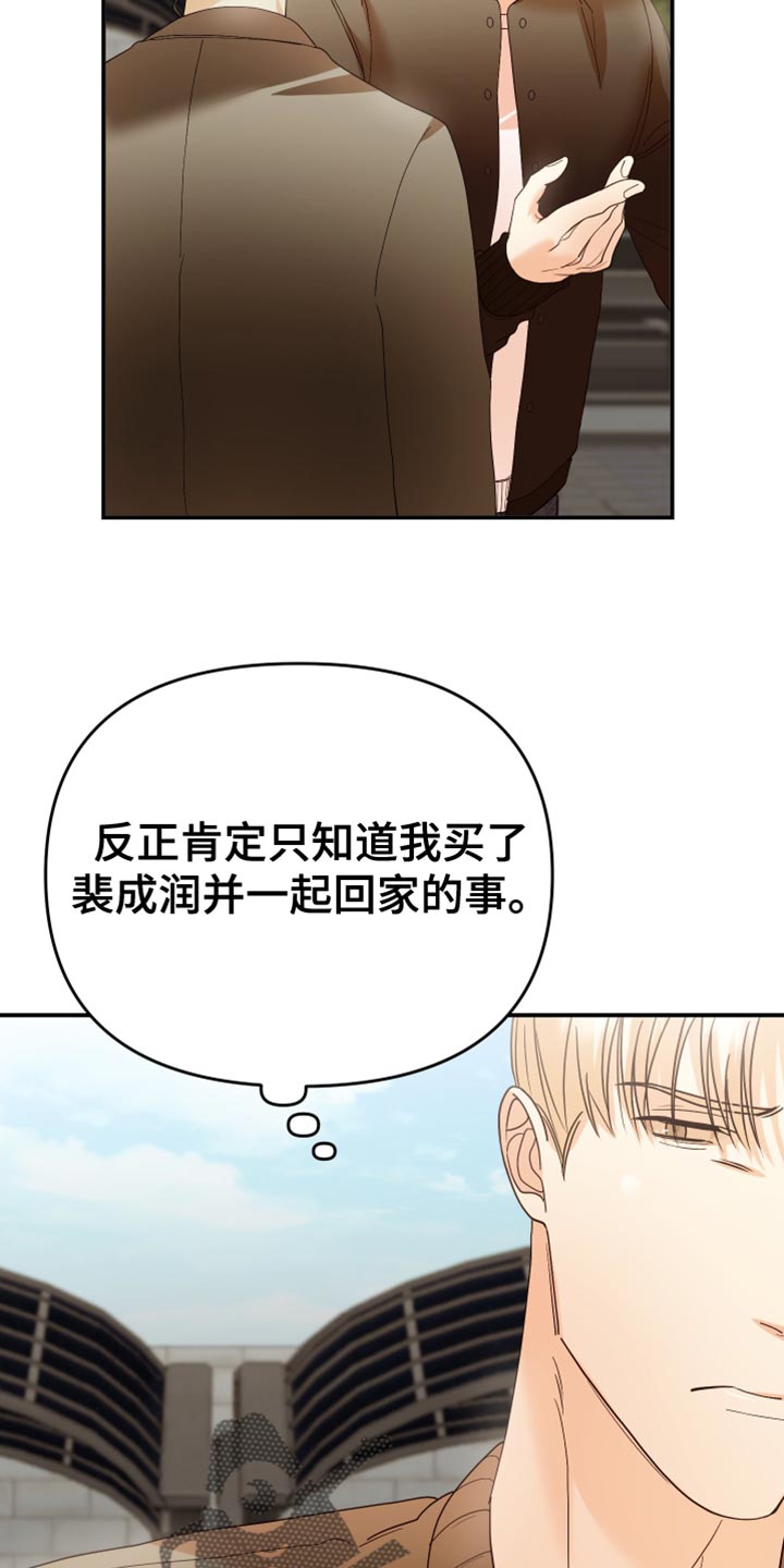 《赌徒危机》漫画最新章节第52章：亲自调查免费下拉式在线观看章节第【27】张图片