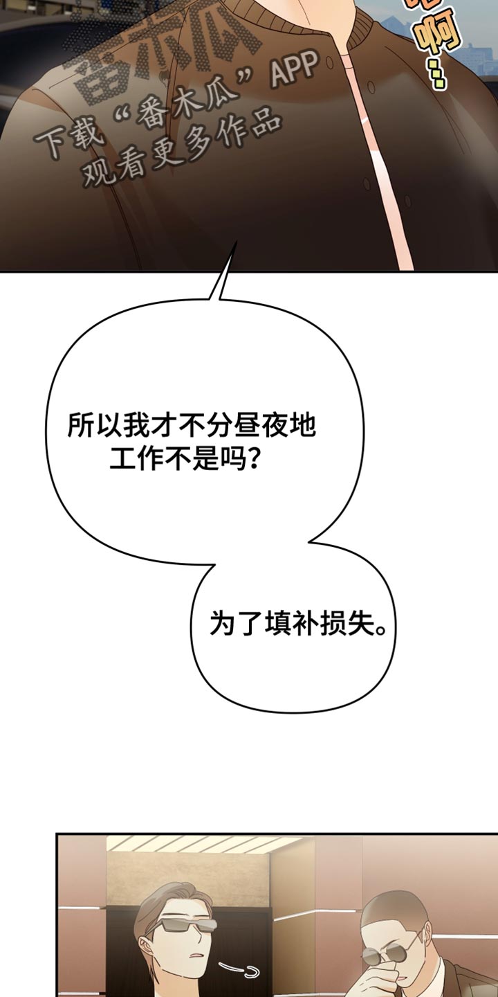 《赌徒危机》漫画最新章节第52章：亲自调查免费下拉式在线观看章节第【23】张图片